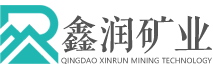 青島鑫潤礦業科技有限公司
